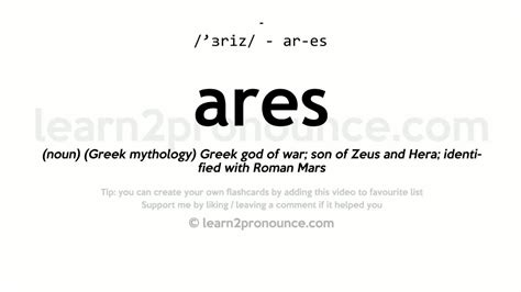 ares greek god pronunciation.